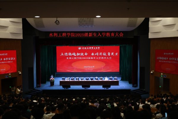 捐資助教踐初心，情系水利育英才！ 集團(tuán)黨委書(shū)記、總裁王俊華應(yīng)邀出席高校2025級(jí)新生入學(xué)教育大會(huì)